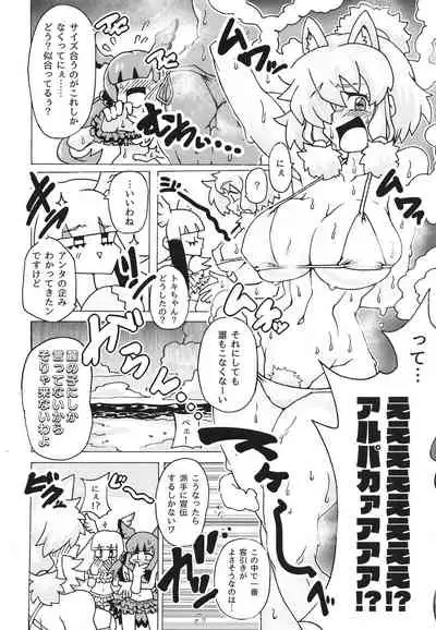 Fuwaaa! Irasshaai! Ura Iyashi no Alpaca-san Goudou