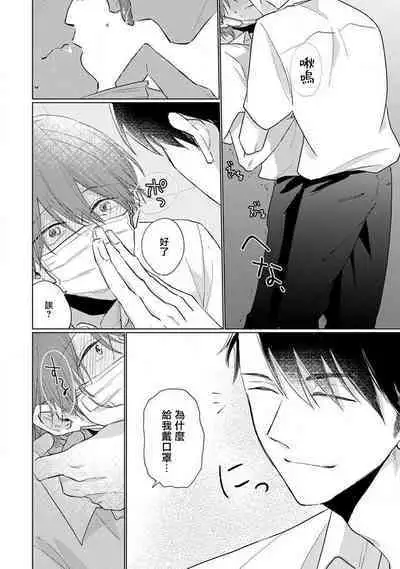 口罩男子明明不想恋爱2 01