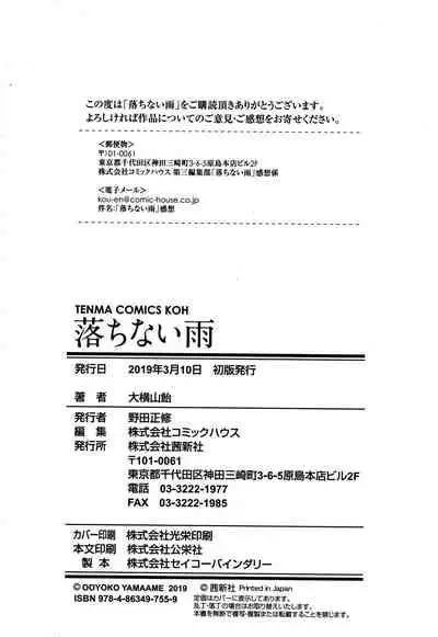 [Ooyoko Yamaame] Ochinai Ame | Unfalling Rain [English] [XNumbers]