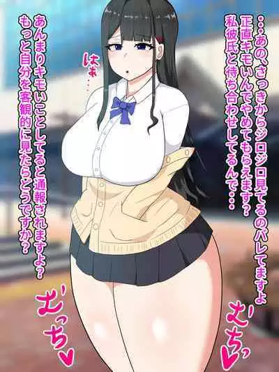 Saimin de Sokora Hen no JK o Nikubenki ni suru Hanashi