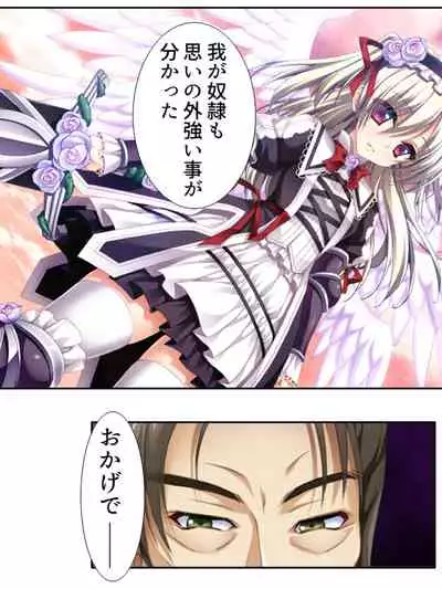 異世界で女神を寝取って淫紋●教 5巻