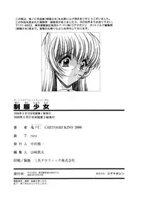 [Kino Hitoshi] Seifuku Shoujo