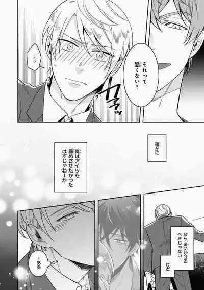 Omae to Koi nanka Zettai nai