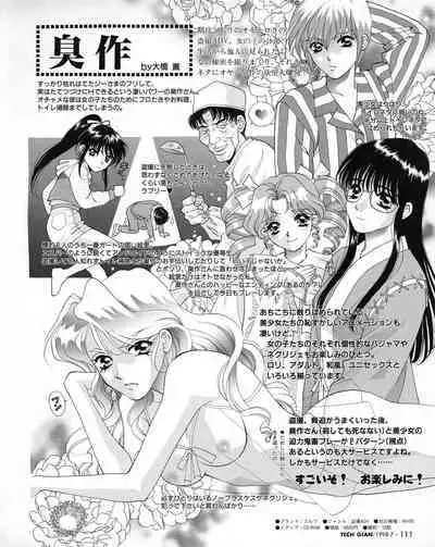 Tech Gian 021 (July 1998)