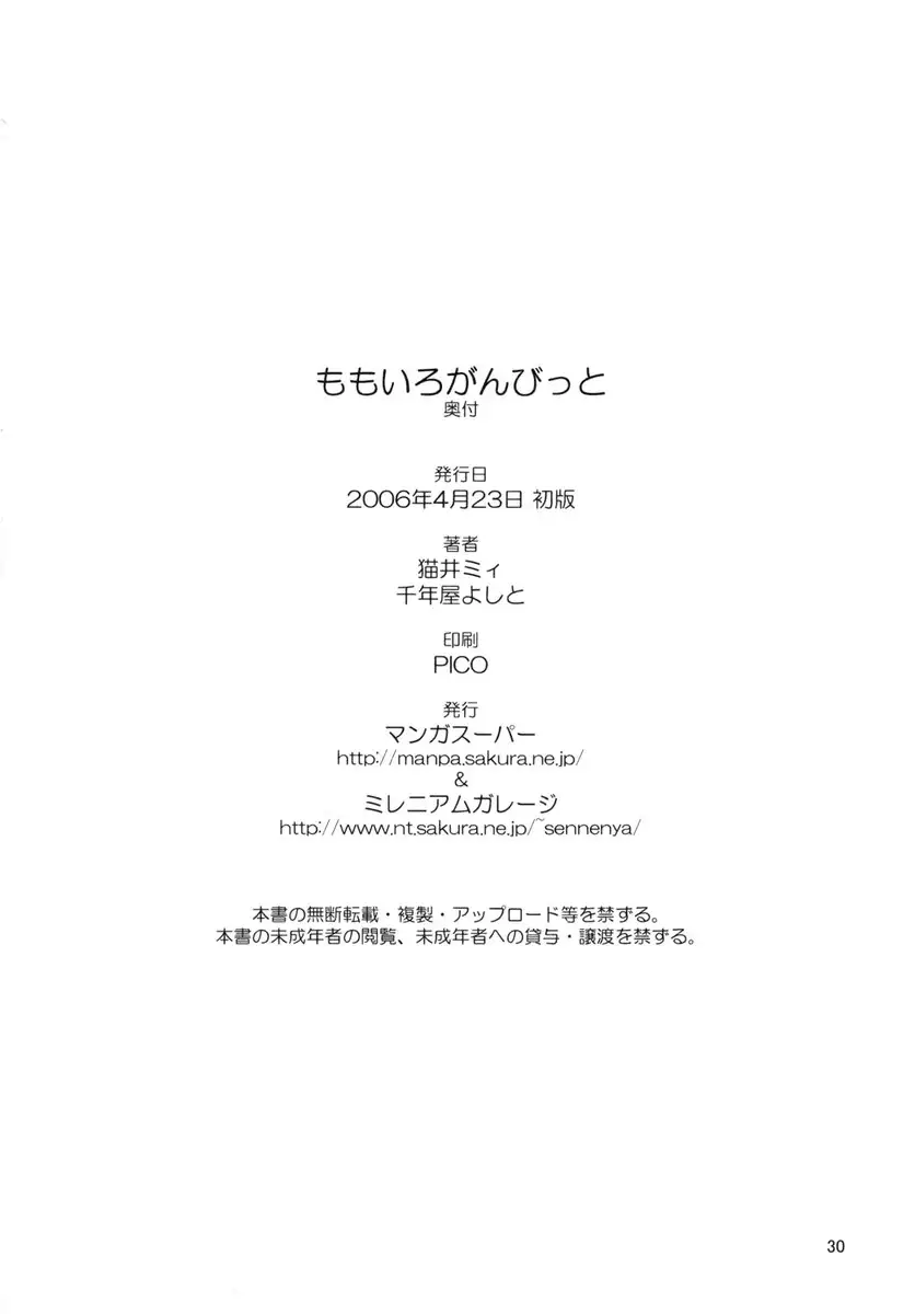 Peach Colored Gambit