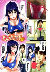 [Kusatsu Terunyo] Pakopako Shichau | 啪滋啪滋的被幹了 [Chinese]