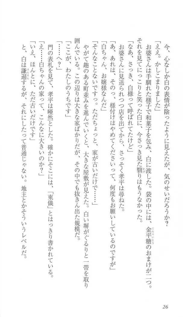 FORTUNE ARTERIAL 白編