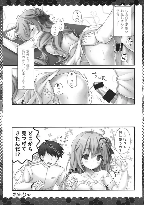 Unicorn to Noukou Ecchi na Nichijou