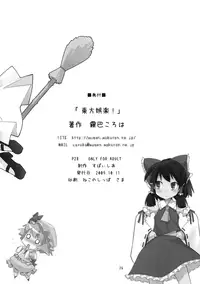 (Kouroumu 5) [Spicia (Kiritomo Koroha)] Touhou Goraku! (Touhou Project)