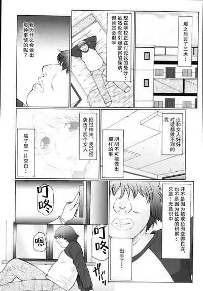 [Fuusen Club] M Oyako Choukyou Nikki [Chinese] [不可视汉化]