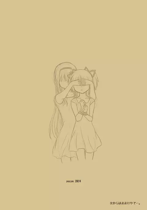 Madoka wa Daijoubu yo. Okusuri ga Arumono.