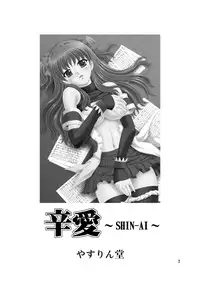 [YASRIN-DO (Yasu Rintarou)] SHIN-AI (White Album)