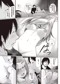 [こっぽり生ビール] 宵のまにまに | 顺其自然的一夜 [Chinese] [撸管高手汉化组]