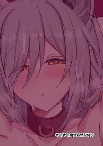 Yona Yona Senjou Sakusen Kiroku V | 每夜每夜！涩情记录大作战Ⅴ！调教煌大喵与催眠小黑喵