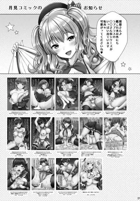 Teitoku-san! Kashima "Yakan Enshuu" Sarechaimashita!