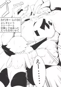 (C85) [Hakkou Kimuti (Hardboiled Yoshiko)] Chinpora ~Ikari no Megahon~ (Pokemon)