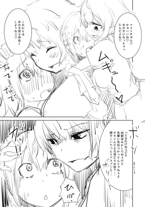 Nyotai na ore to osananajimi