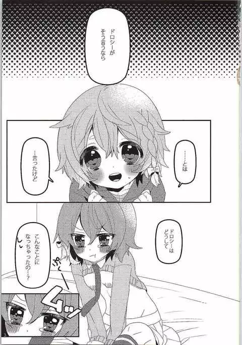 Naisho no Hajimete Kouhen