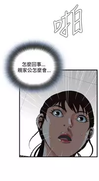 Take a Peek 偷窥 Ch.39~51 [Chinese]中文