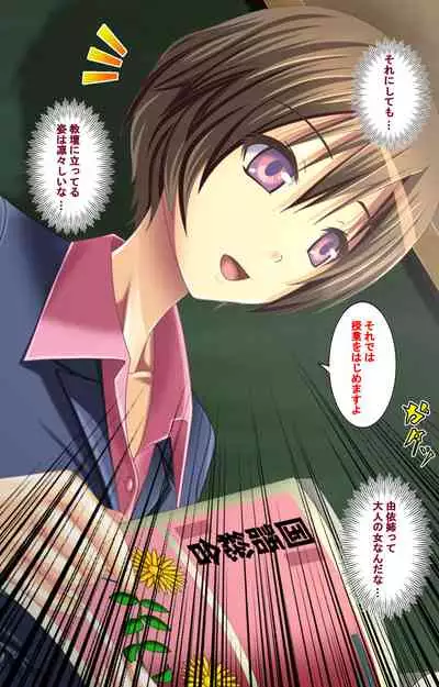 Zutto! Josou de Haramasete Kanzenban