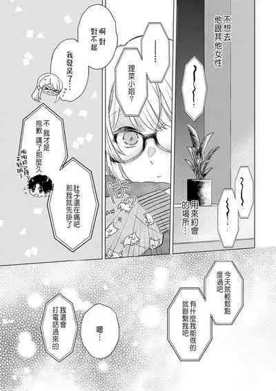 Daisuki na Hito nanoni SeFri Keiyaku Musunjaimashita... Ch.1-4 | 明明是最喜歡的人卻結下了炮友契約...