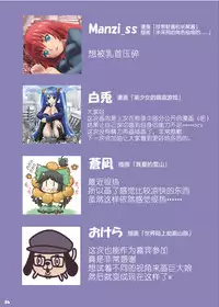 [Ashurame Gajoh (Manzi_SS, Hakuto)] Big Girl Crushed Us [Chinese] [Digital]