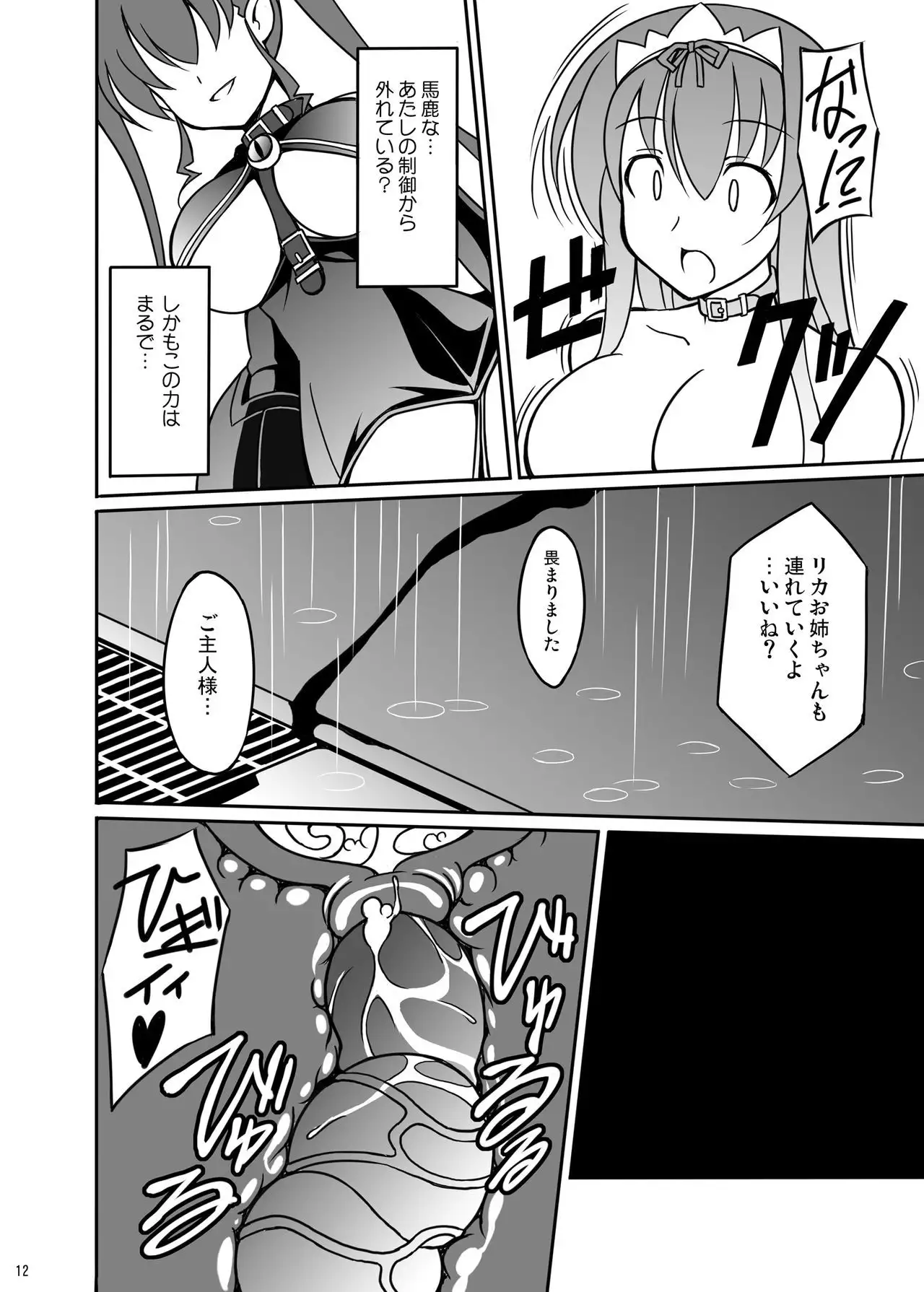 Datenshi Aries Soushuuhen