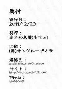 [Nanto Watyoken (Watyo, Monaka, Nabeshima Akira)] Suika ni Tane (Touhou Project) [Digital]