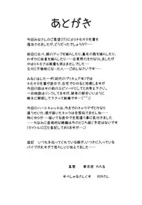 (C80) [Kuroyuki (Kakyouin Chiroru)] Milk Catches 1 (Heartcatch Precure!)