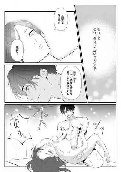 Risei O Sutete, Dōkei O Daku 1-6