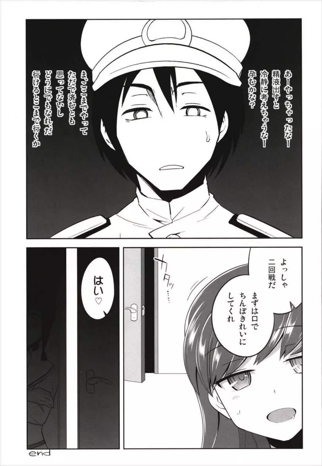 Death Para Ooi Kitakami Soushuuhen