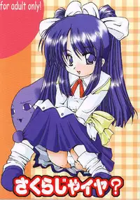 (SUPER10) [Otoko No Roman (Kaneko Rin)] Sakura Ja Iya? (Ukagaka)