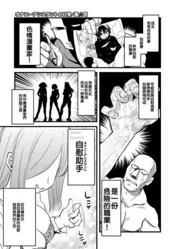 [Hijiri Tsukasa] Onanie Assistant no Nichijou (COMIC Megastore DEEP Vol. 1) [Chinese] [???????????????????????] [Digital]