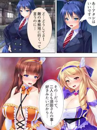 Sekai wo Sukuu tame, Heroine no Ana ni Power Chuunyuu! Soushuuhen