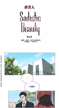 [The Jinshan] Sadistic Beauty Ch.1-38 [Chinese] [17汉化]