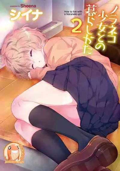 Noraneko Shoujo to no Kurashikata | 與野貓少女一起生活的方法 Ch. 22-37