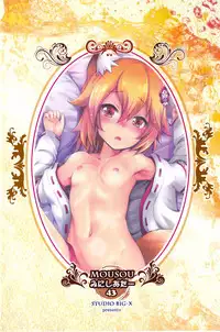 MOUSOU Mini Theater 43