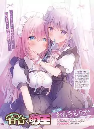 Dengeki Moeoh 2023-04