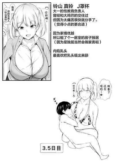 [Ishi Kenpi (Issi-13)] Seikyouiku Kagai Jugyou ~Toshishita ni Yasashii Gal~【我一个人汉化】