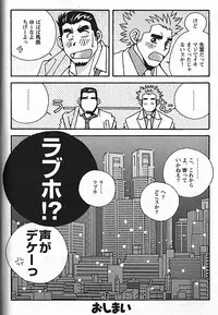 [日本語] Manly Spirit - Kazuhide Icikawa