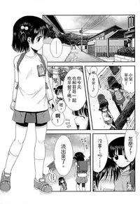 [Ohnuma Hiroshi] Chibikko-tachi wa Natsu no Nioi. [Chinese]