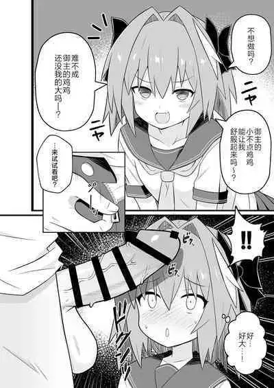 Astolfo to Meccha Sex suru Hon