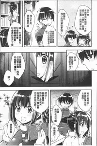 [Araiguma] Icha Hame Love [Chinese]