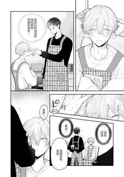 [Rom] Towa-sensei wa Zenbu Hajimete | 叶羽老师全部是第一次 1-6 end [Chinese] [莉赛特汉化组]