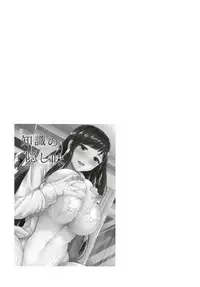 Kusuri mo Sugireba Chichi to Naru