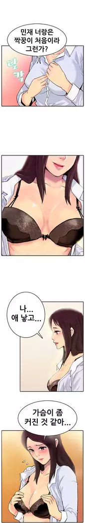 Schoolmate meetings Ch. 0-15