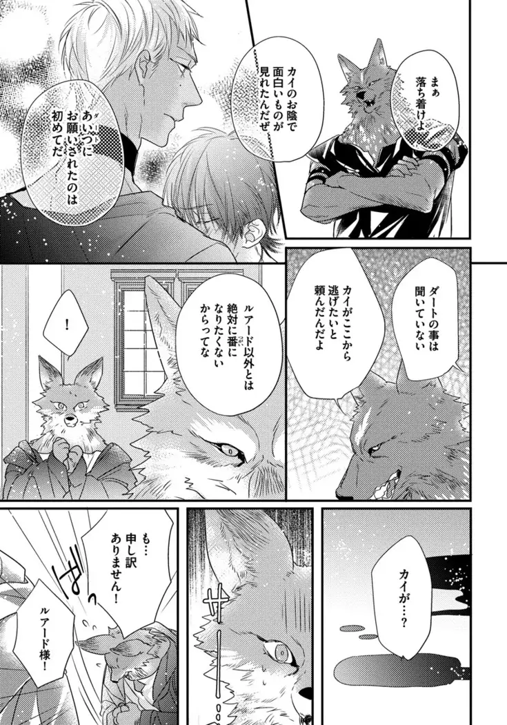 Pendulum: Kemonohito Omegaverse