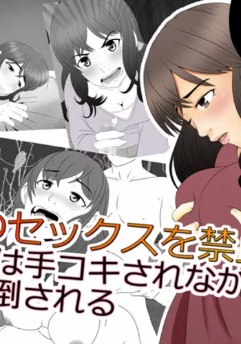 tsuma to no sekkusu o kinshi sare boku wa te koki sare nagara bat? sareru