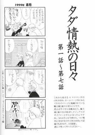 CRUSHERs Isshuunen Kinenbon