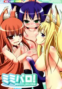 (C74) [Cat Expert (Nekousa)] Mimiparo! (Spice and Wolf)